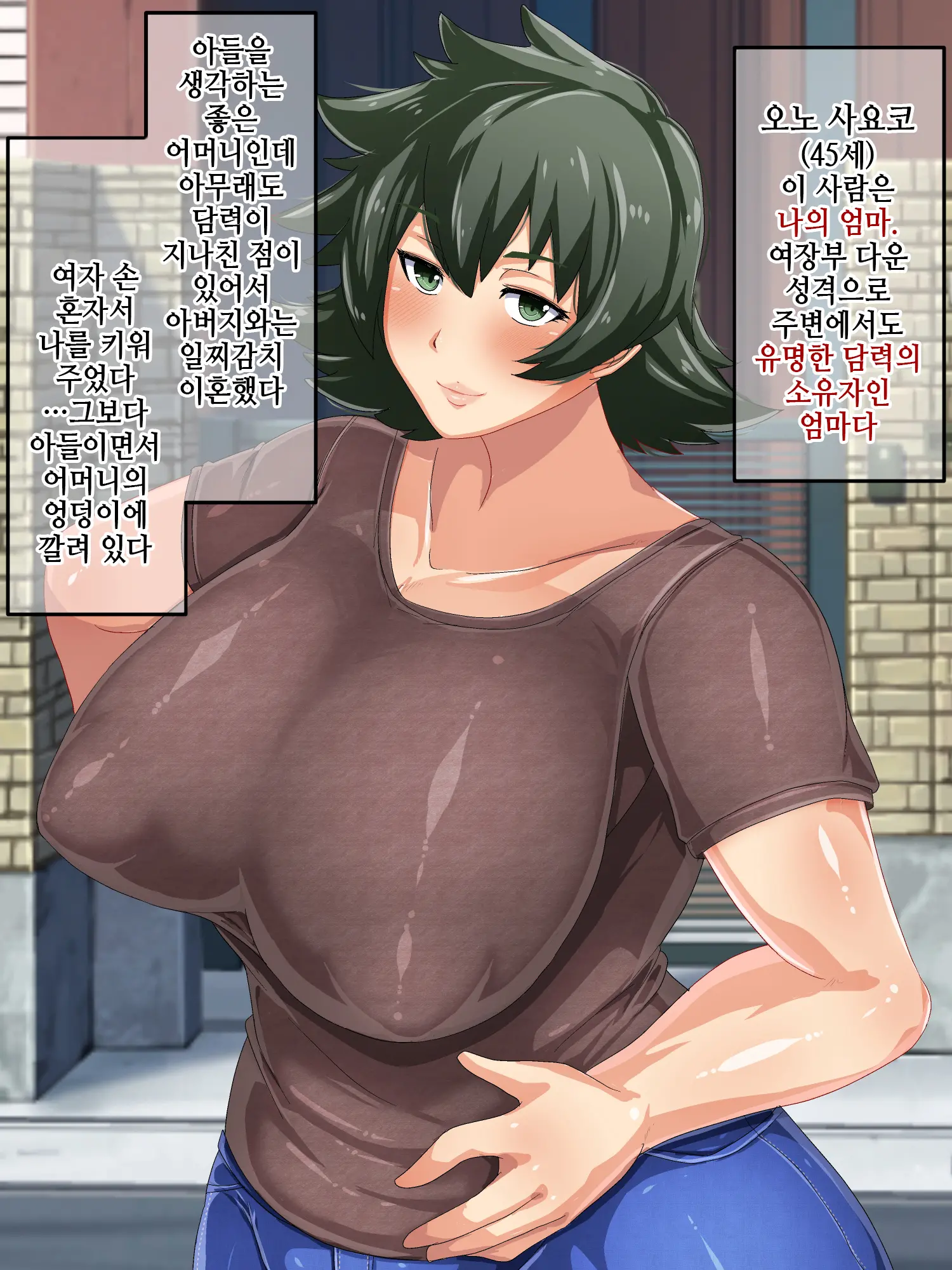 Otokomasari Na Kaa-Chan Ni "Doutei-Zai" Kaihi No Tame Ni Sex Shite Morau Hanashiㅣ여장부 엄마와 『동정죄』회피를 위해 섹스하는 이야기
